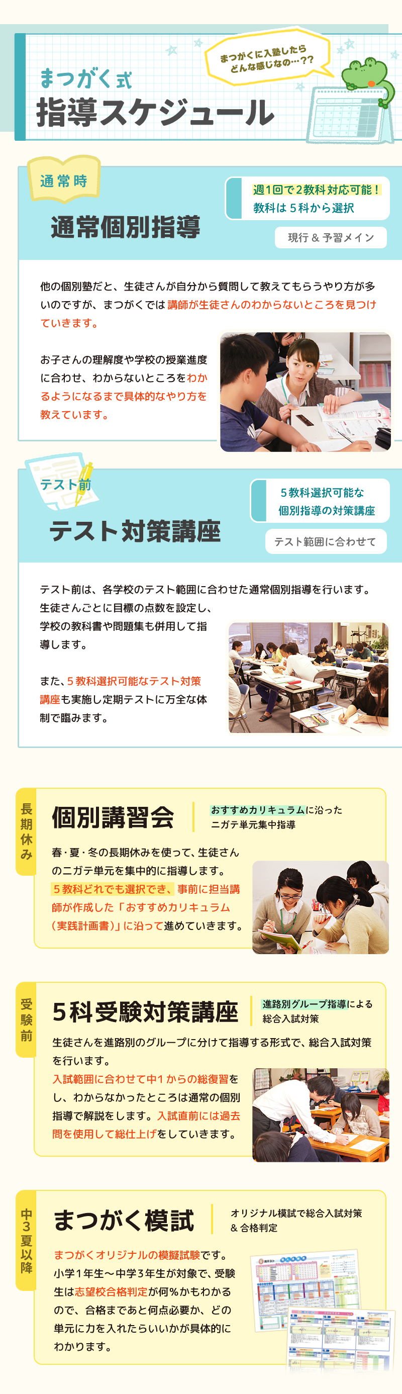 まつがく式　指導スケジュール