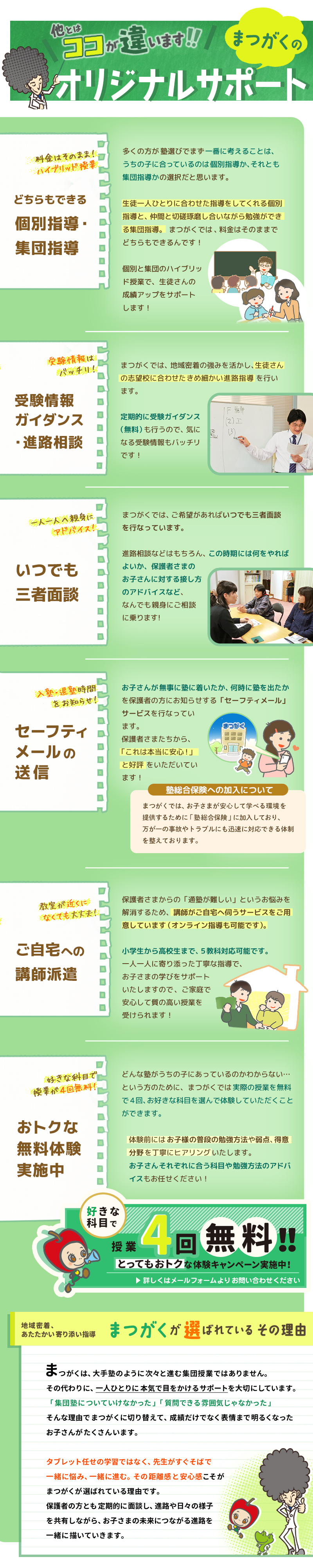 まつがくのオリジナルサポート