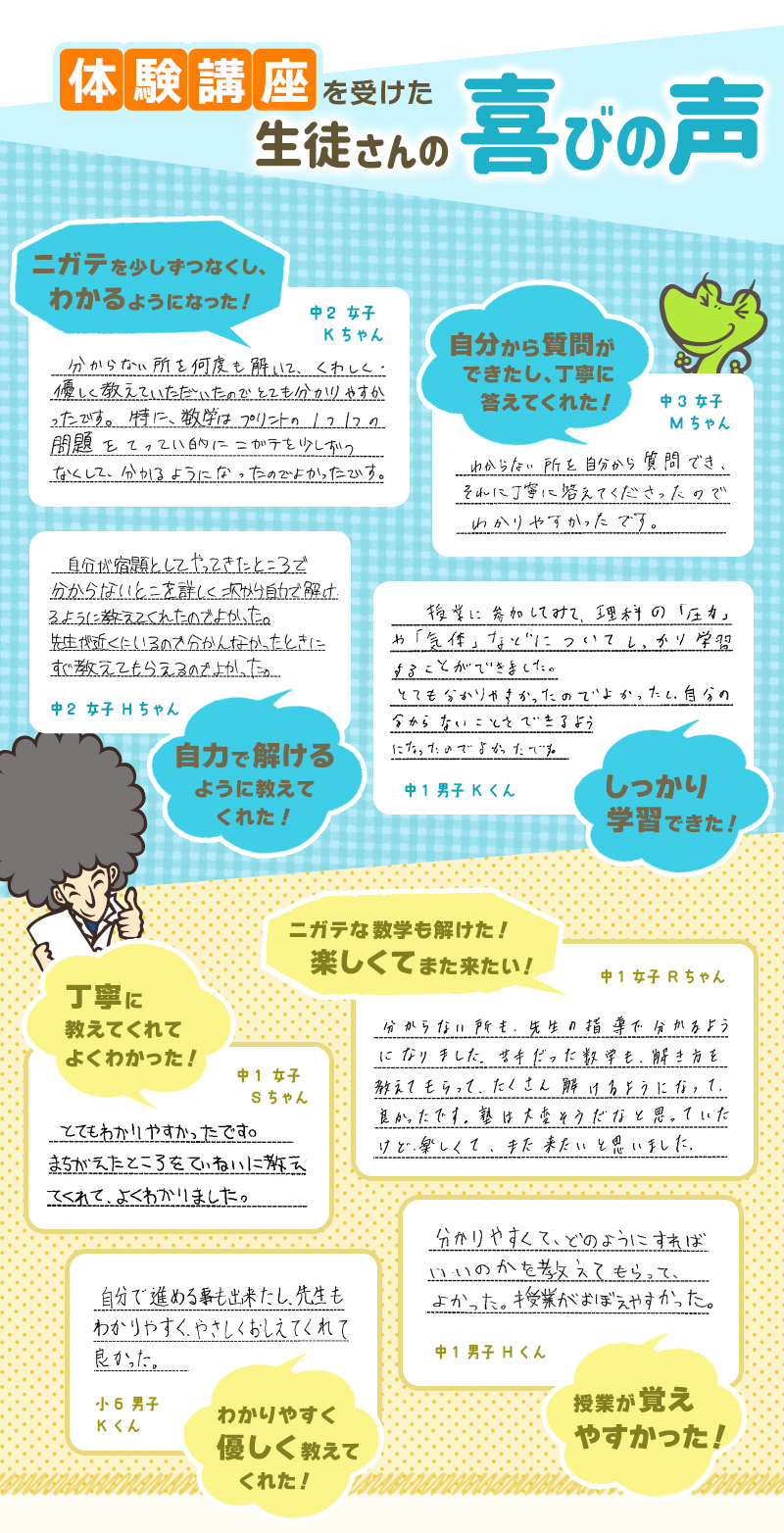 生徒さんの喜びの声