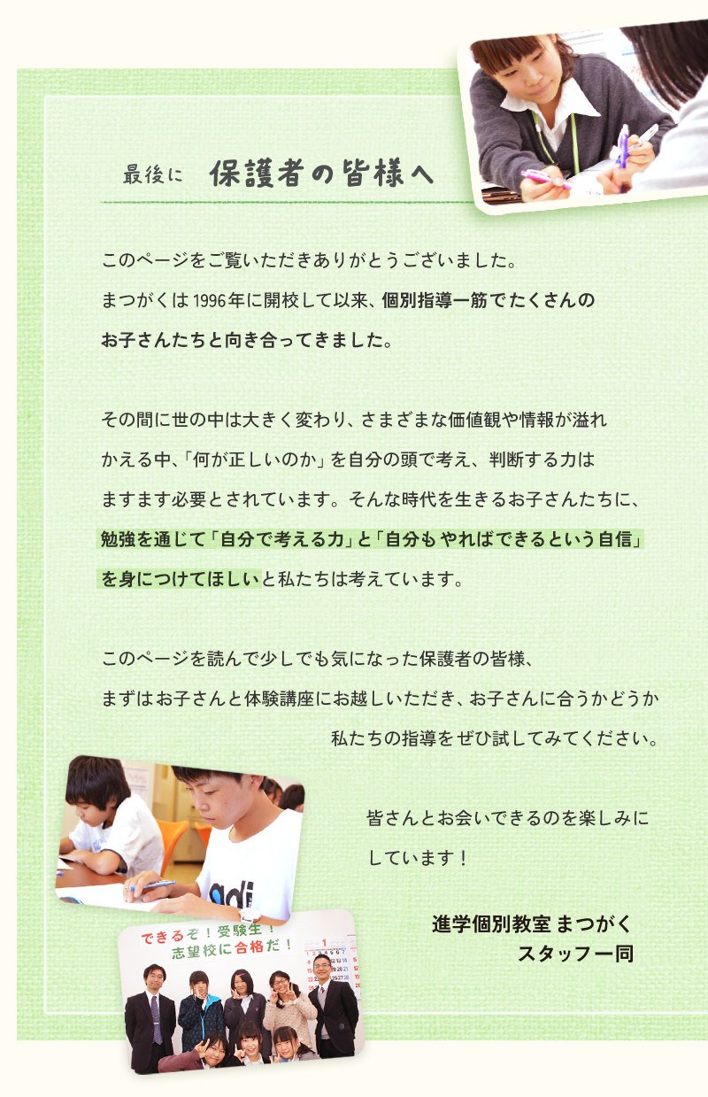 保護者の皆様へ