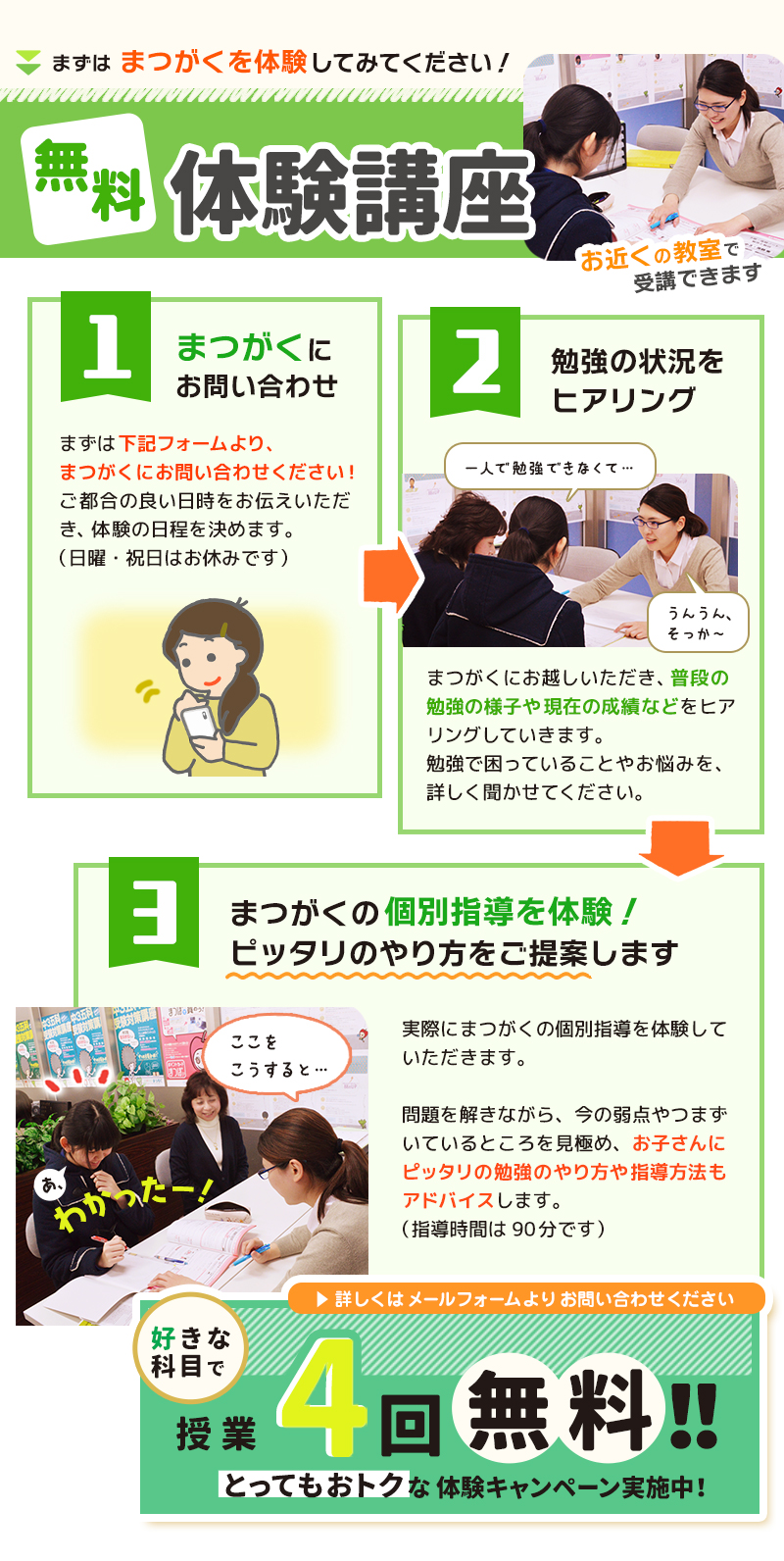 無料体験講座