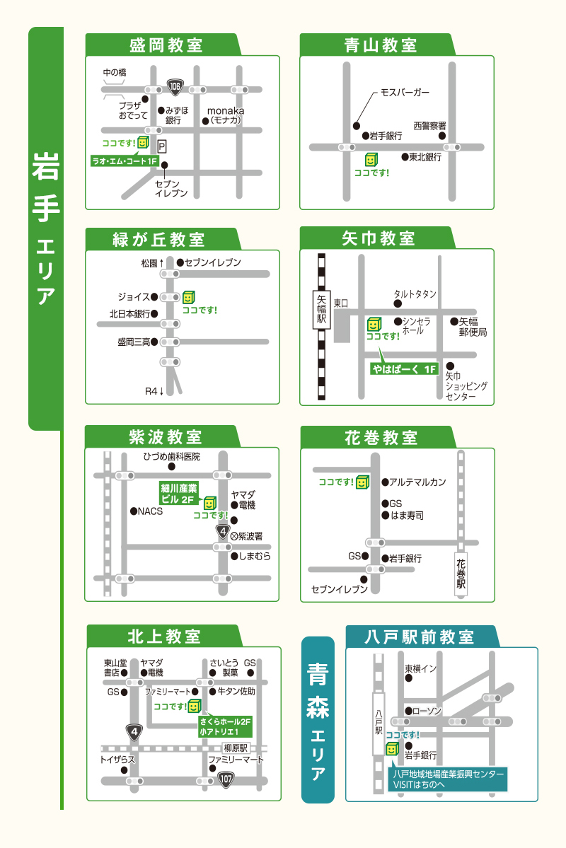 教室一覧