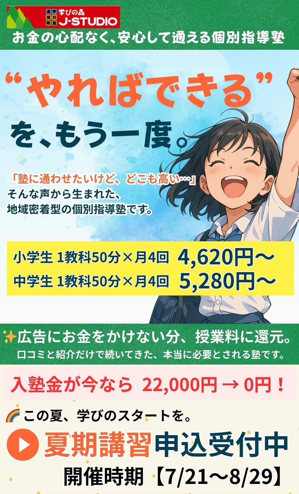 学びの森　個別指導塾