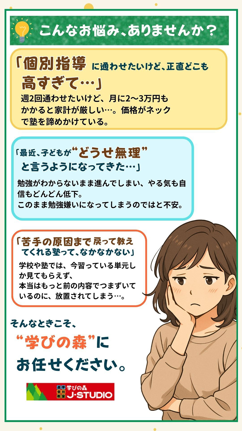 こんなお悩み、ありませんか？