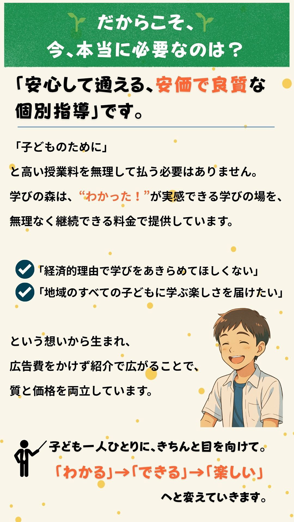 今、本当に必要なのは？