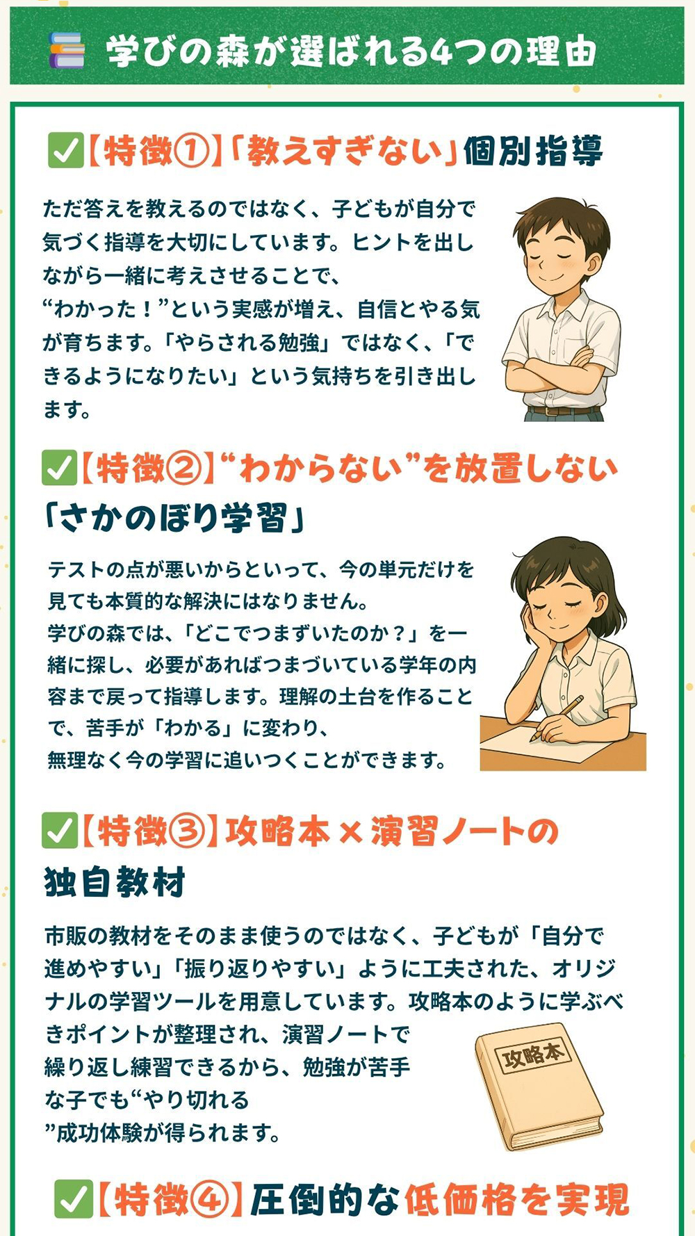 学びの森が選ばれる4つの理由