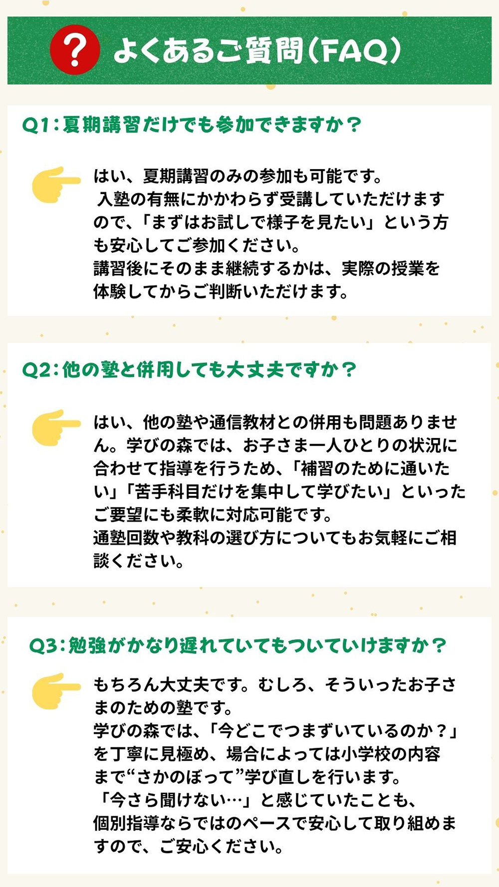 よくある質問（FAQ）