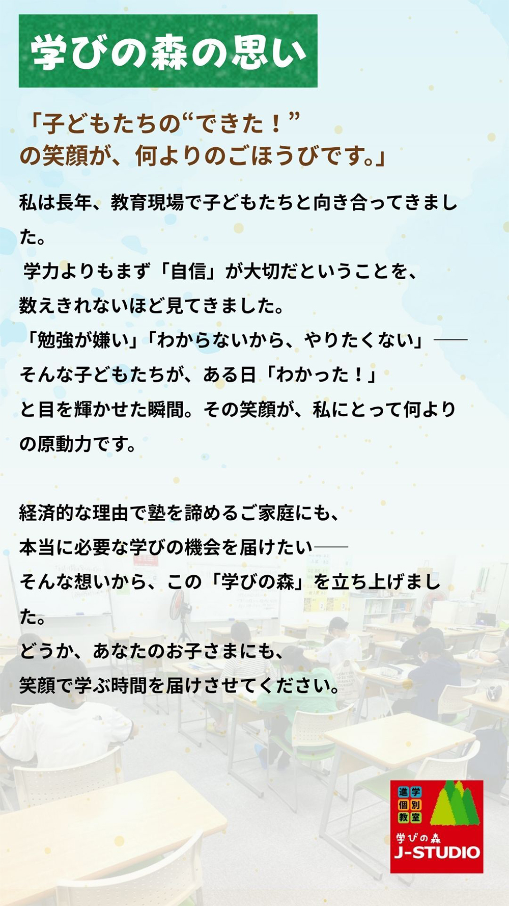 学びの森の思い