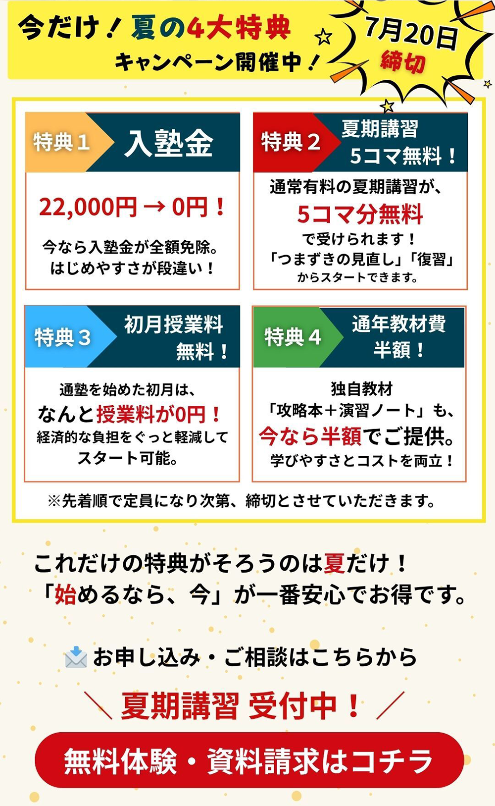 キャンペーン開催中